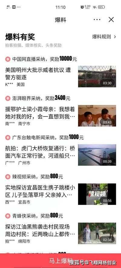 头条怎么拍爆料视频呢,轻松捕捉热点瞬间  第2张
