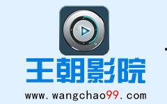 王朝伦理影院在线观看,在线观影，穿越历史长河