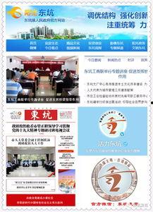 东坑新闻爆料,揭秘当地热点事件背后的真相