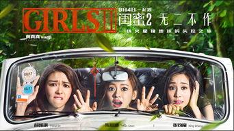 闺蜜电影完整版在线观看,重温姐妹情深，笑泪交织的感人故事  第2张