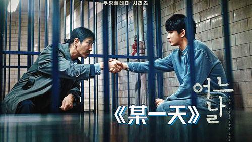 韩剧一天电影在线观看,韩剧经典剧情在线重温  第2张