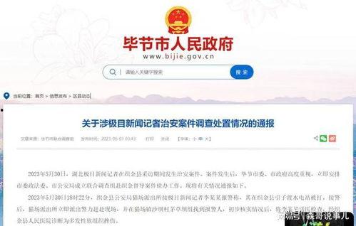 毕节新闻爆料电话号,揭秘市民爆料新途径  第2张
