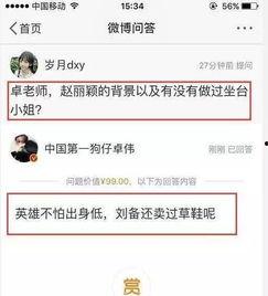 卓伟爆料互怼视频,娱乐圈风云再起，明星正面刚  第2张