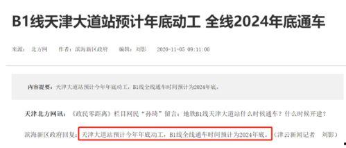 地铁官方最新爆料信息查询,官方最新爆料揭秘全新线路亮点