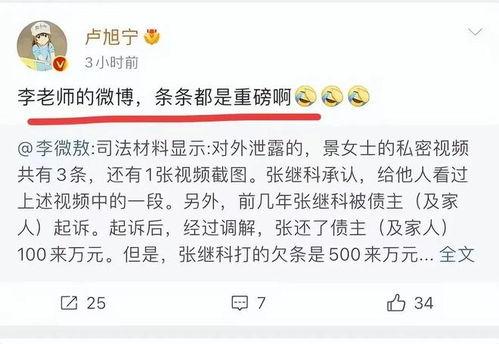 张继科女友爆料事件视频,揭秘背后真相  第2张