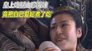 爱妃吃瓜全集免费观看,宫廷秘闻大揭秘，免费观看全集，尽享宫廷盛宴  第2张