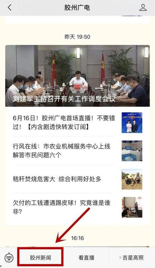 胶州建哥爆料新闻视频,新闻视频背后的惊人真相