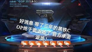 cf手游cop黑铁最新爆料,全新Cop黑铁版本爆料，神秘特性引玩家热议  第3张