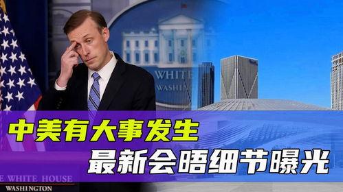 美国爆料事件新闻最新情况,揭秘幕后真相与影响  第2张