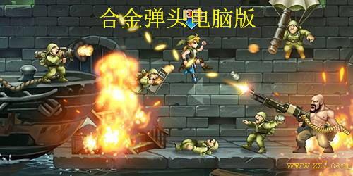 合金弹头新年最新爆料,全新爆料揭示游戏新篇章  第2张