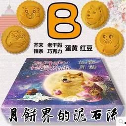 搞笑爆料月饼视频大全,中秋佳节欢乐无限  第3张
