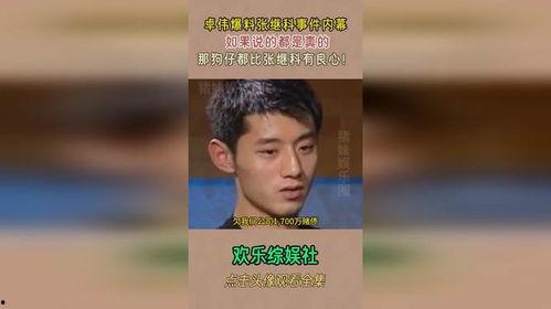 张继科卓伟最新爆料新闻,独家爆料揭露惊人内幕  第3张