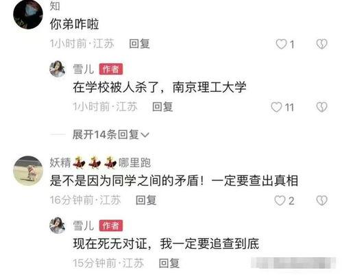 南京学生爆料事件真相视频,揭开惊人内幕  第3张