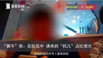 黄牛集团爆料视频播放,揭秘幕后黑幕  第3张