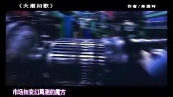 大潮如歌在线观看,潮起潮落，共谱时代华章  第3张