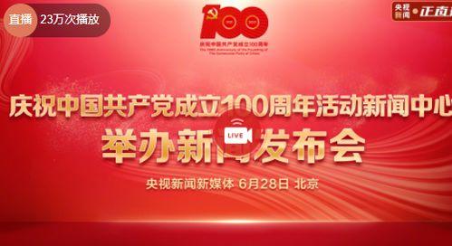 建党在线观看,重温红色岁月，共筑中国梦  第2张