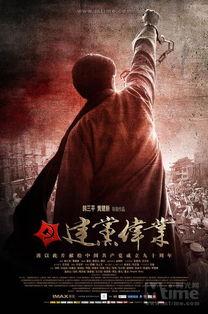 建党在线观看,重温红色岁月，共筑中国梦  第3张