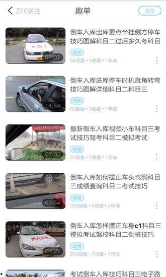 龙东科目三爆料视频播放,揭秘驾考新规与备考技巧  第2张