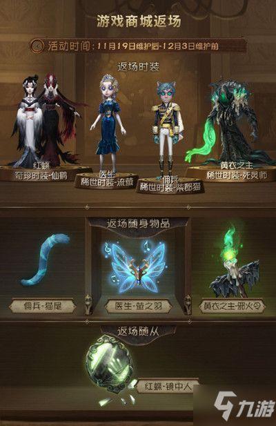 第五人格返场最新爆料,神秘角色即将返场，全新玩法等你解锁！