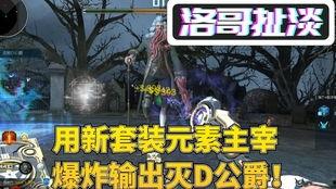 逆战最新爆料元素套,神秘力量觉醒，战局再掀风云  第2张