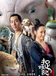 在线观看捉妖记,奇幻冒险，萌妖齐聚，笑料不断！