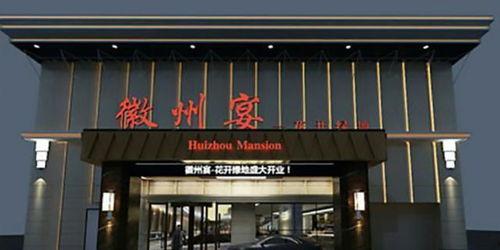 微州徽州宴最新爆料,微州徽州宴最新爆料揭秘  第3张