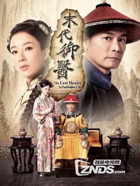 末代御医国语在线观看,揭秘宫廷秘闻，在线观看重温历史传奇  第3张