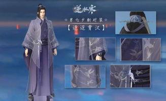 逆水寒最新爆料 时装,古风华服，再现江湖风采  第3张