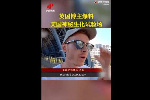 美国爆料病毒视频最新,疫情背后惊人内幕曝光  第3张