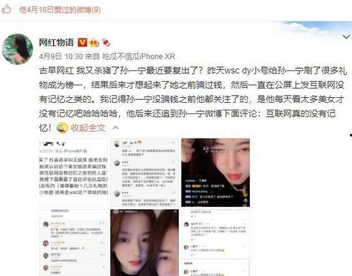 网红贵圈吃瓜公众号,揭秘网红圈层背后的故事与真相  第3张