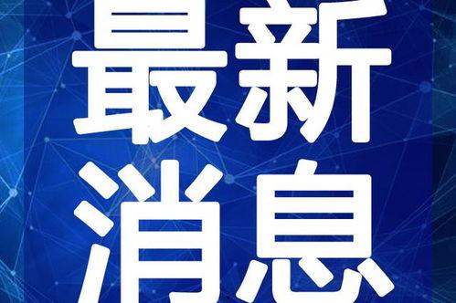 川大事件最新爆料新闻视频,视频揭露惊人内幕，真相大白！  第2张