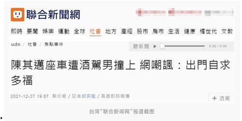 台媒爆料新闻视频,重大新闻视频内容引发热议  第2张
