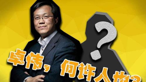 卓伟爆料娱乐圈潜规则,卓伟爆料背后的真相  第3张