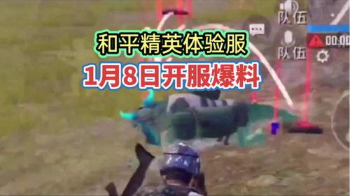 和平精英体验服爆料最新,全新内容即将上线，战局再掀风云！  第2张