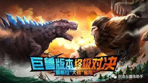 巨兽来袭3爆料攻略视频  第2张