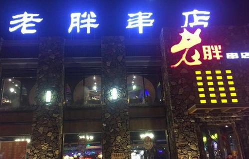 老胖串店爆料事件视频,揭秘餐饮行业背后真相 第3张 老胖串店爆料事件视频,揭秘餐饮行业背后真相 第3张