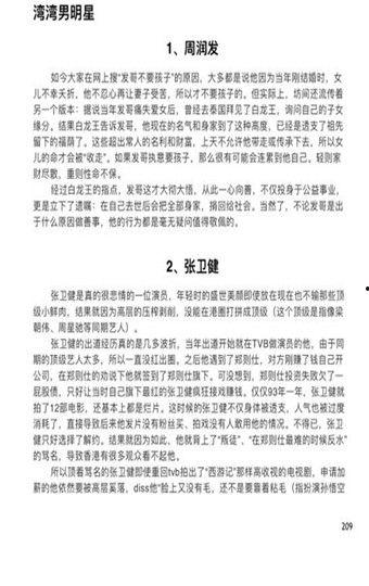 娱乐圈最新爆料文档下载,揭秘明星幕后真相！  第2张