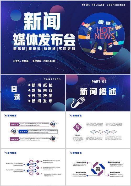 向新闻媒体爆料模板图片,揭秘新闻媒体模板图片背后的故事  第3张