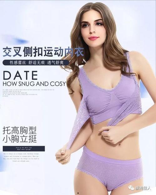 九极真美国际内衣最新爆料,揭秘神秘新品，引领内衣时尚潮流！”  第2张