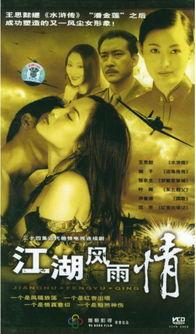 江湖风雨情在线观看,一段传奇江湖的恩怨情仇  第3张