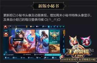 王者最新皮肤爆料辅助,神秘辅助新皮肤惊艳亮相，炫酷特效引玩家热议  第3张