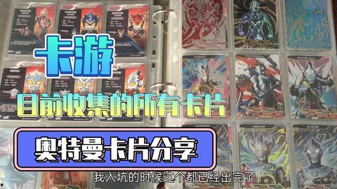 奥特曼卡片卡册最新爆料  第3张