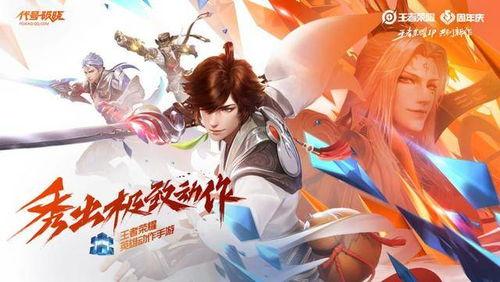 王者荣耀ip新游爆料最新,神秘IP曝光，全新战斗体验即将开启！  第3张
