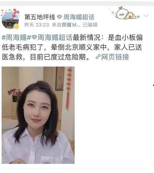 最早爆料周海媚的视频,揭秘明星幕后生活片段