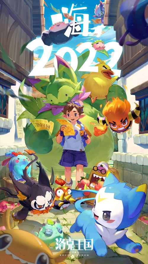 2024洛克王国手游最新爆料