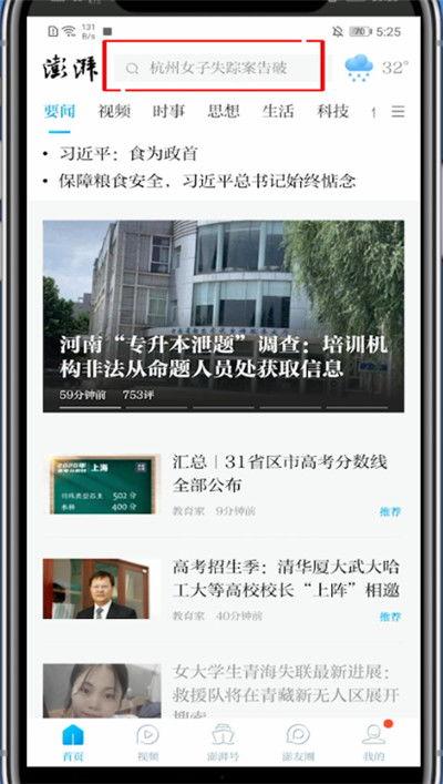 澎湃新闻爆料怎么样,揭秘事件背后惊人真相  第2张