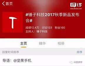 锤子的最新爆料,颠覆性新品即将亮相，引领科技潮流新篇章！”  第1张